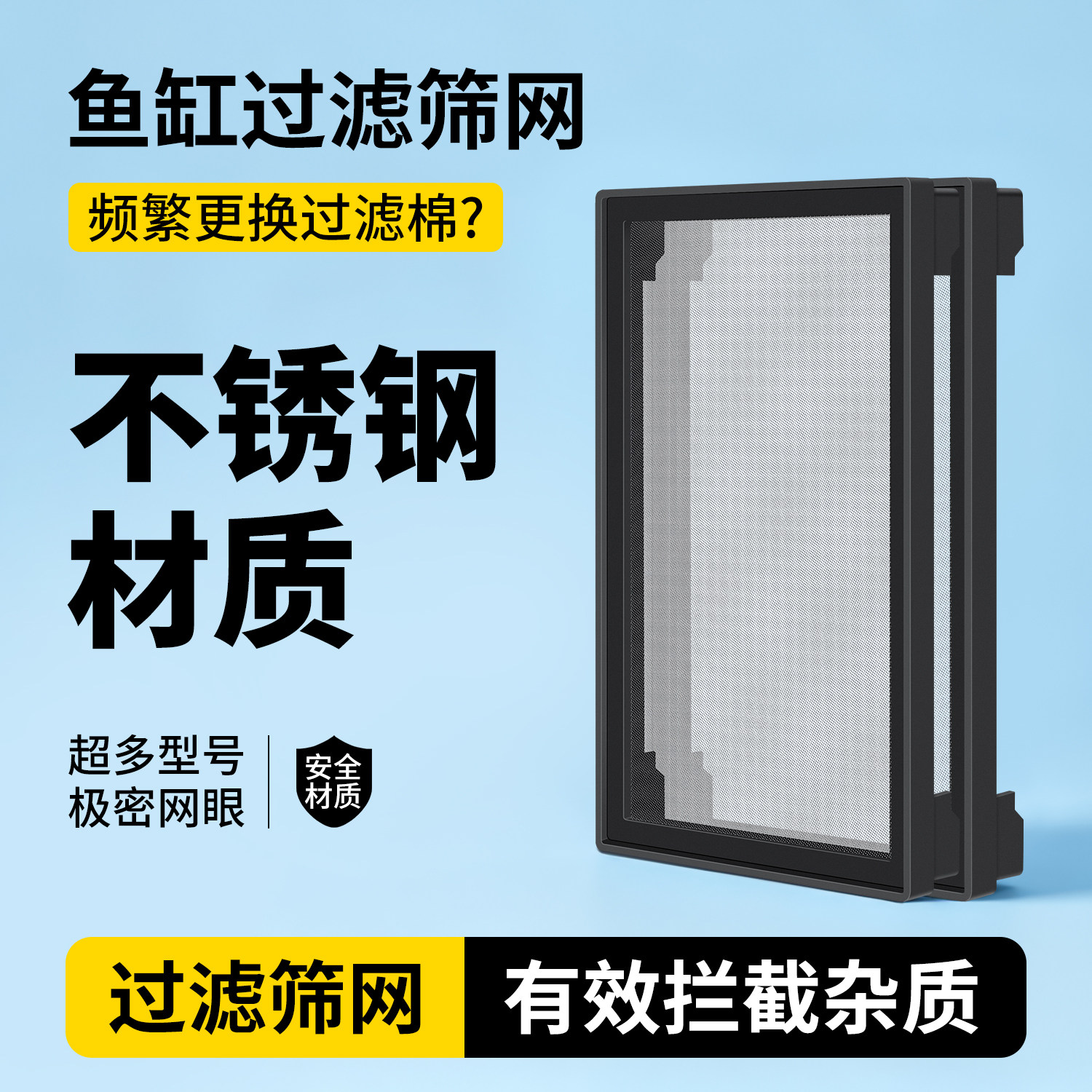 鱼缸不锈钢超密前置过滤网筐图片