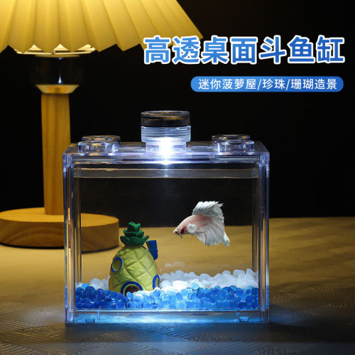 斗鱼积木缸亚克力小型桌面家用