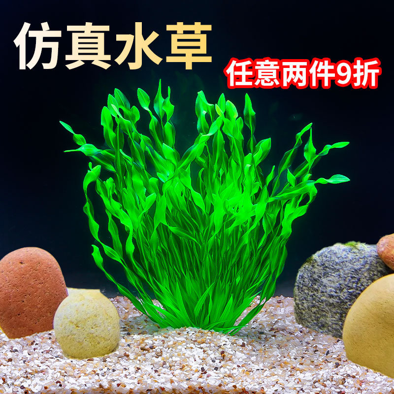 仿真水草假水草植物假花鱼缸造景摆件海草懒人装饰套餐水族箱布景