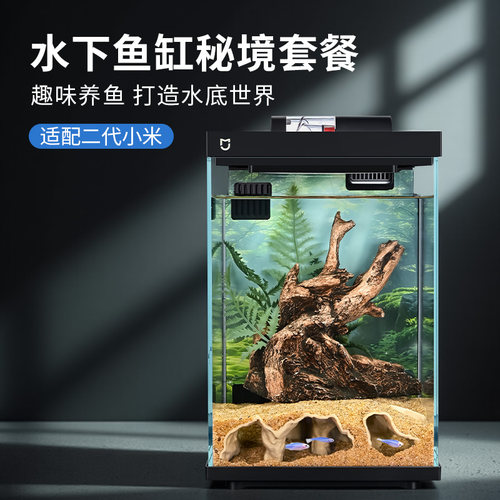 小米一代二代鱼缸造景全套
