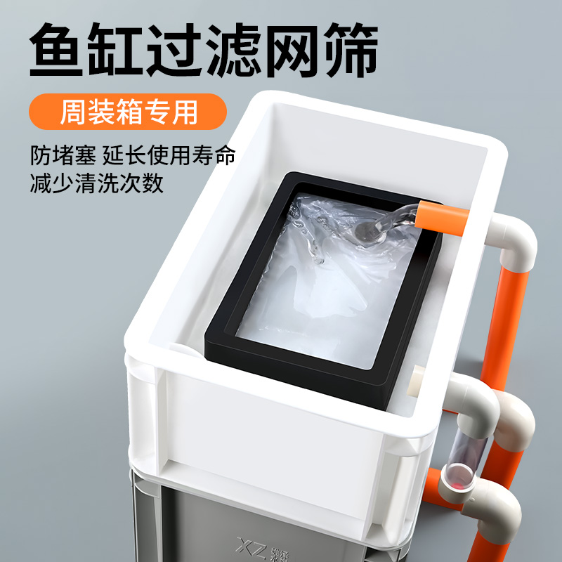鱼缸过滤网筛周转箱专用