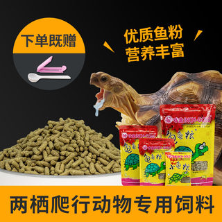 寸金龟粮寸金乌龟饲料草龟食物巴西龟通用粮食龟龟粮补钙虾干龟食