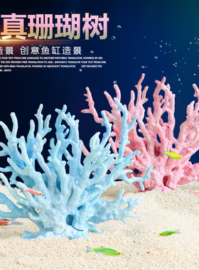 仿真珊瑚鱼缸装饰造景水生植物摆件假水草用品水底布景海底世界