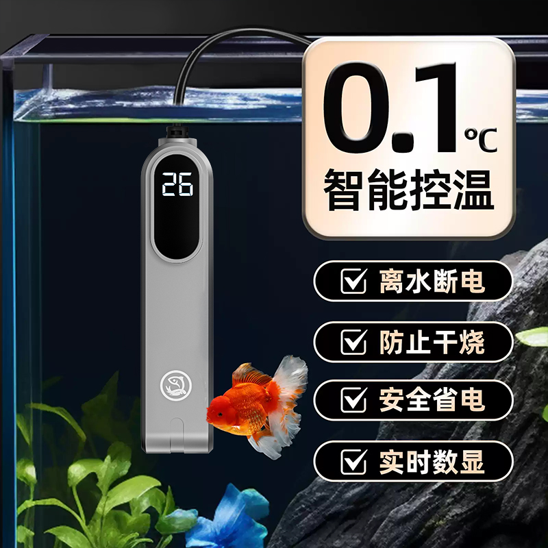 鱼缸加热棒离水断电防干烧