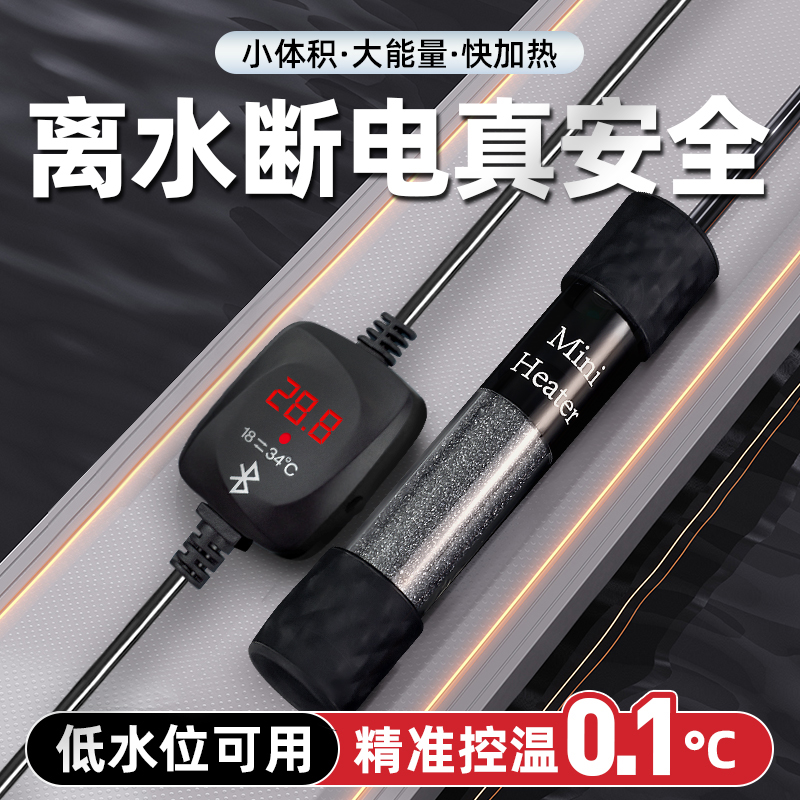 鱼缸自动恒温蓝牙加热棒