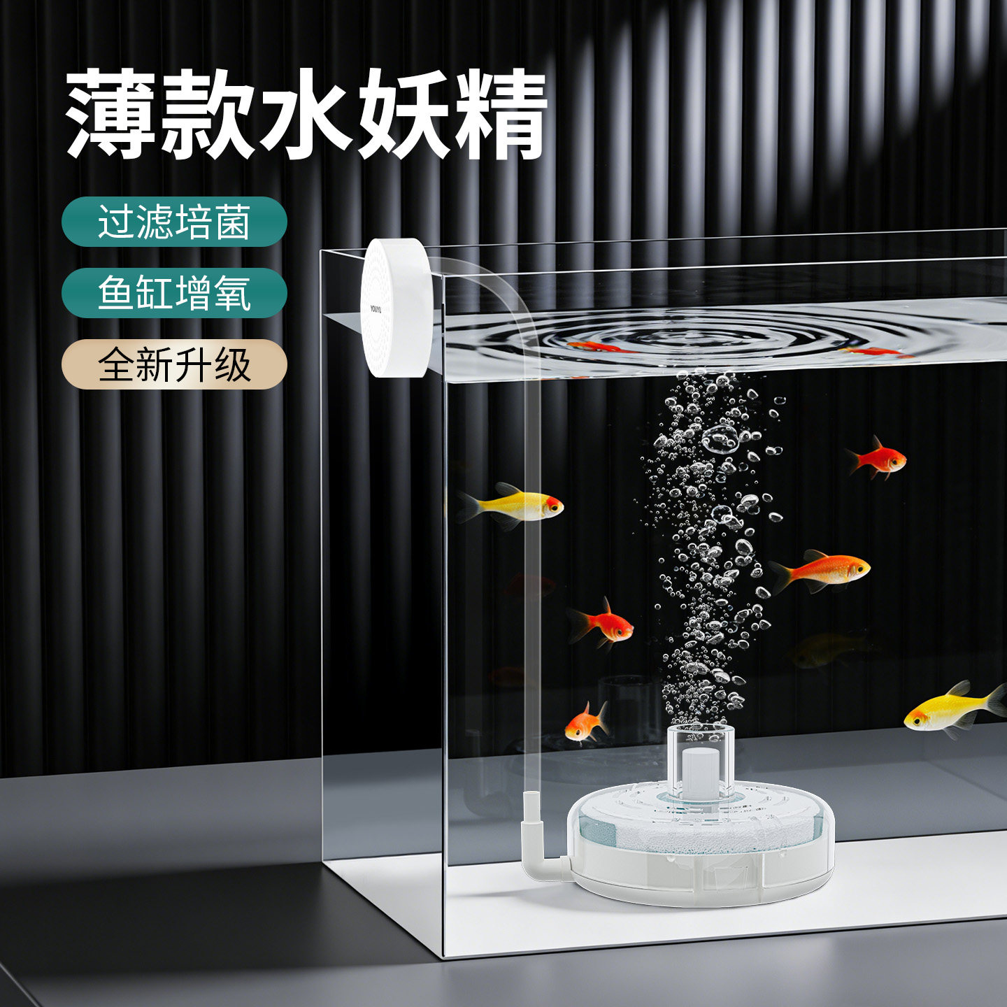 水妖精鱼缸过滤器净水循环三合一薄款静音气动小型增氧迷你氧气泵