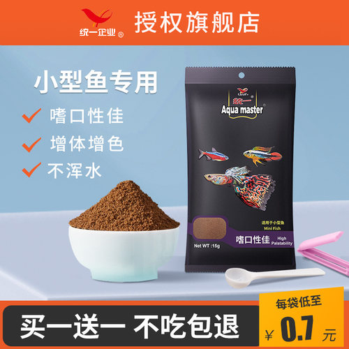 统一热带鱼鱼食小颗粒小金鱼小型