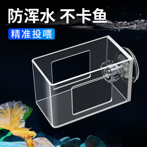 鱼缸防飘散亚克力定点喂食器