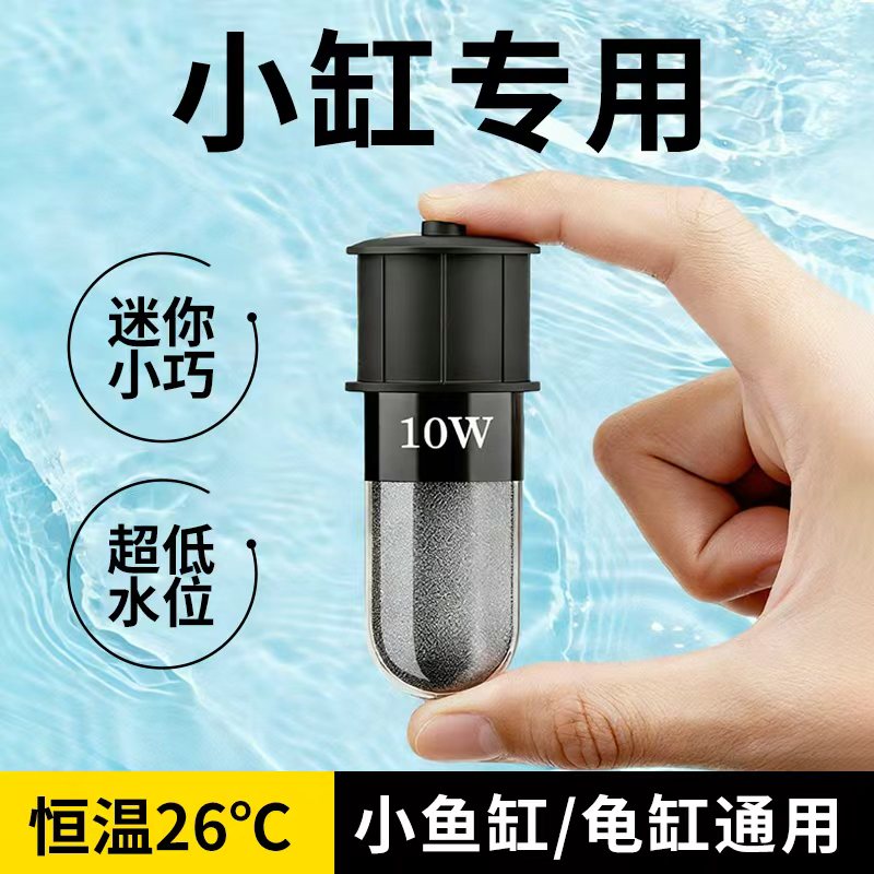 迷你鱼缸加热棒小型自动恒温
