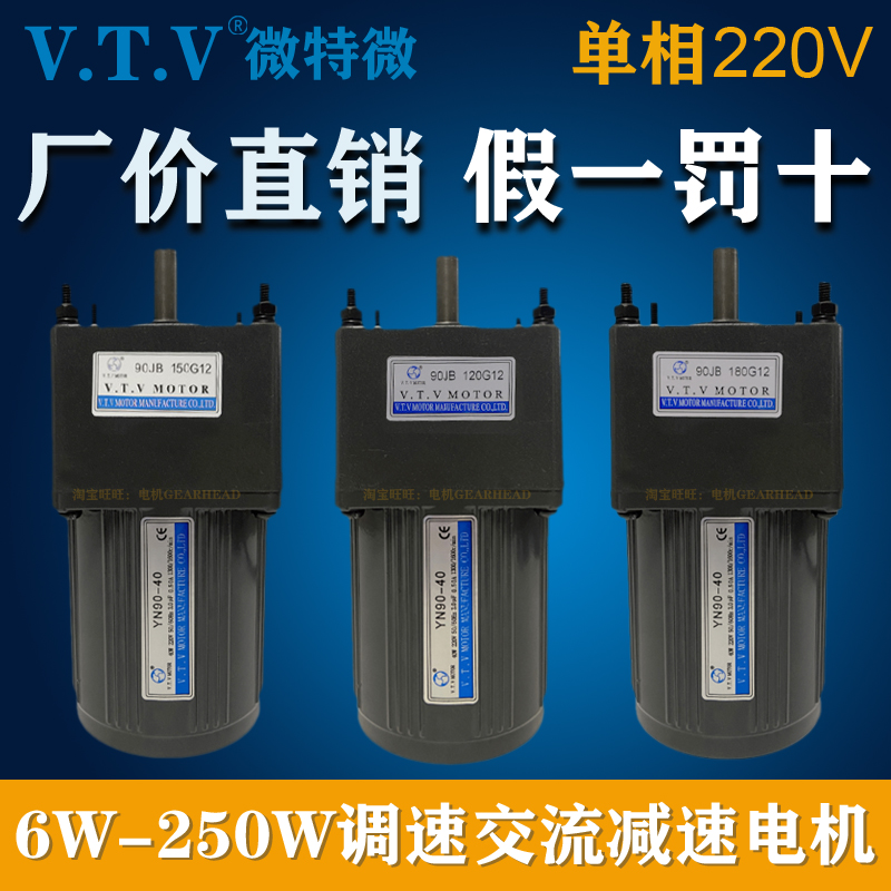 YN90-40VTV电机减速机90JB150G12 90JB180G12微特微40W减速电机