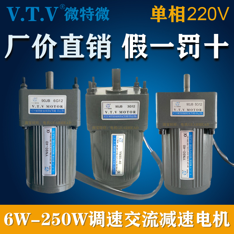 VTV微特微40W调速减速电机YN90-40 90JB5G12 90JB6G12 90JB30G12