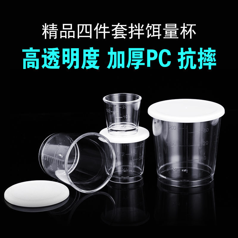 钓鱼量杯PC塑料量杯钓鱼用饵料量杯饵料杯钓鱼硬塑料配件户外用品图片