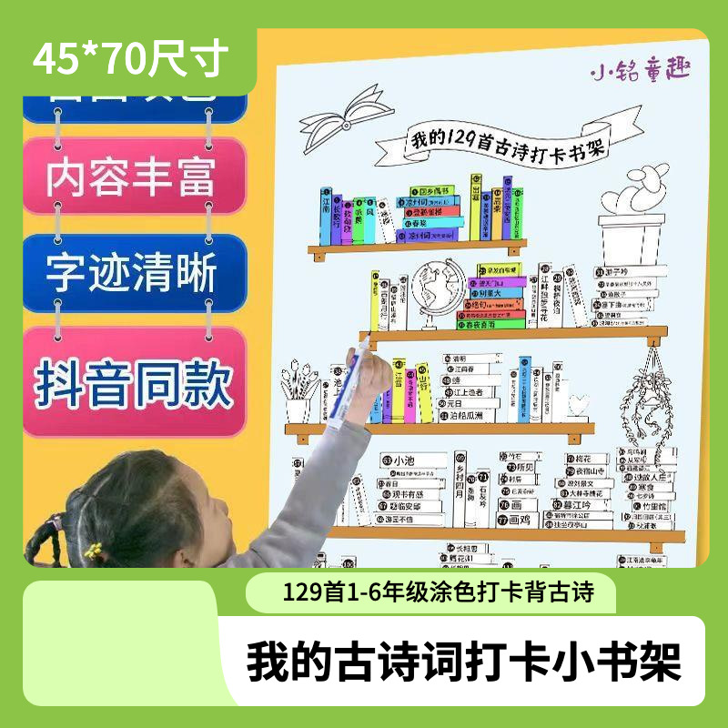 小学初中我的古诗文打卡小书架