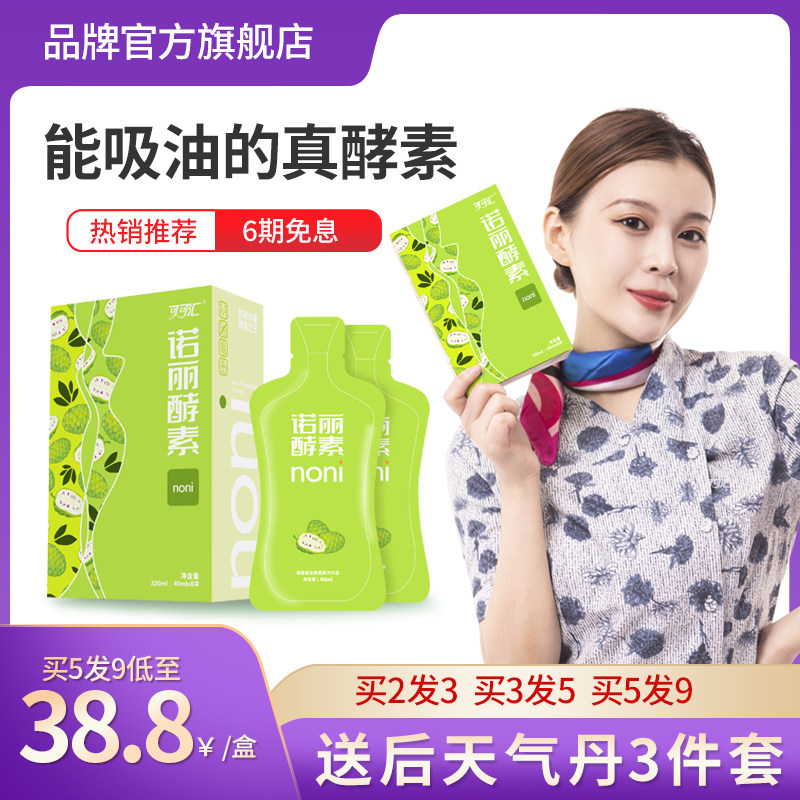 诺丽果果蔬酵素梅清肠排宿便水果益生菌元孝素原液非果冻正品官网