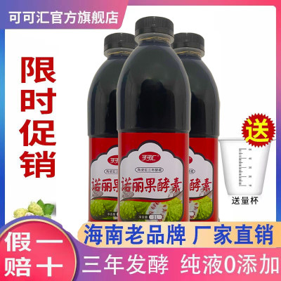 海南可可汇诺丽果酵素原液3000ml