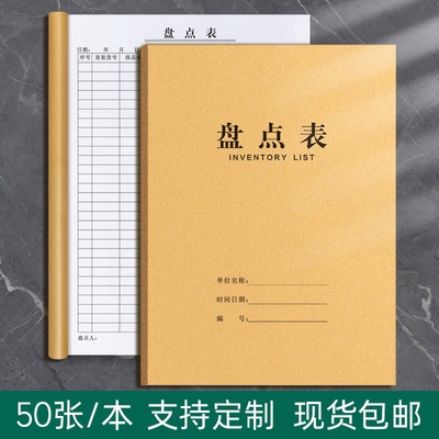 库存餐饮盘点表本明细表库存商品盘存出入库统计表仓库进货记账本