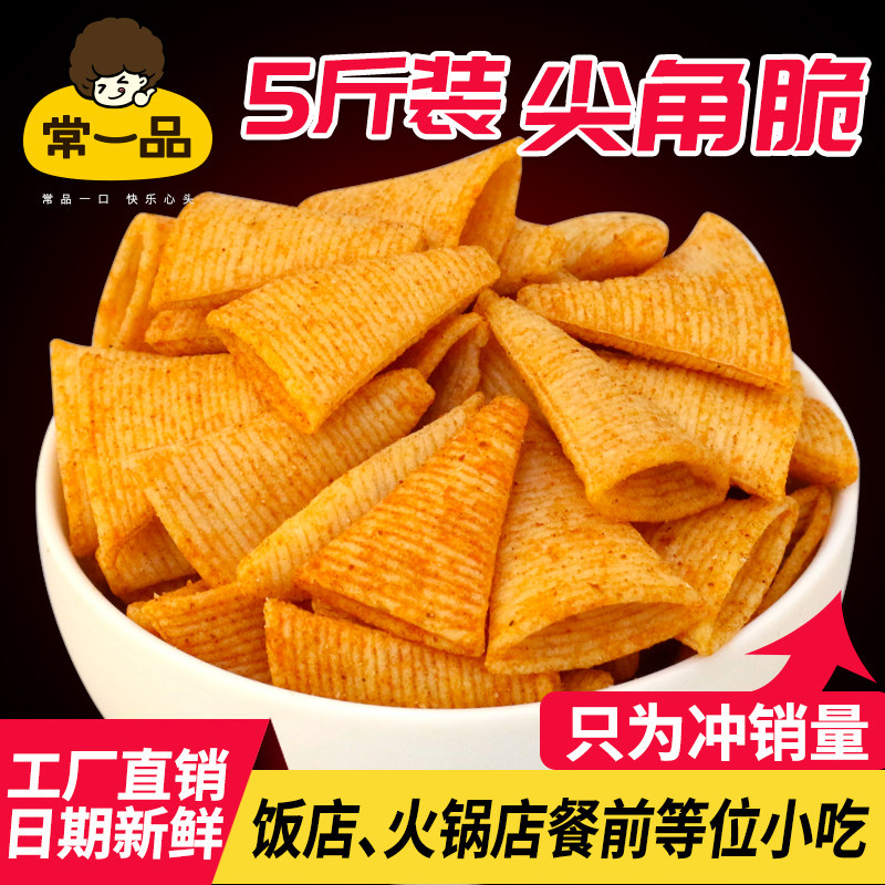 野爆妙脆角散装整箱批发尖脆角