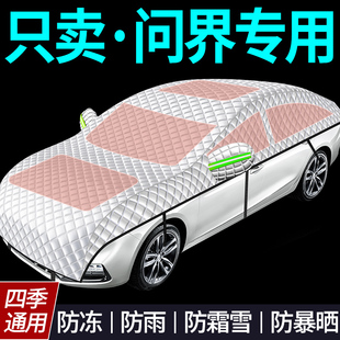 通用防霜冻全罩遮雪挡 M9汽车车衣车罩防晒防雨隔热四季 问界M5