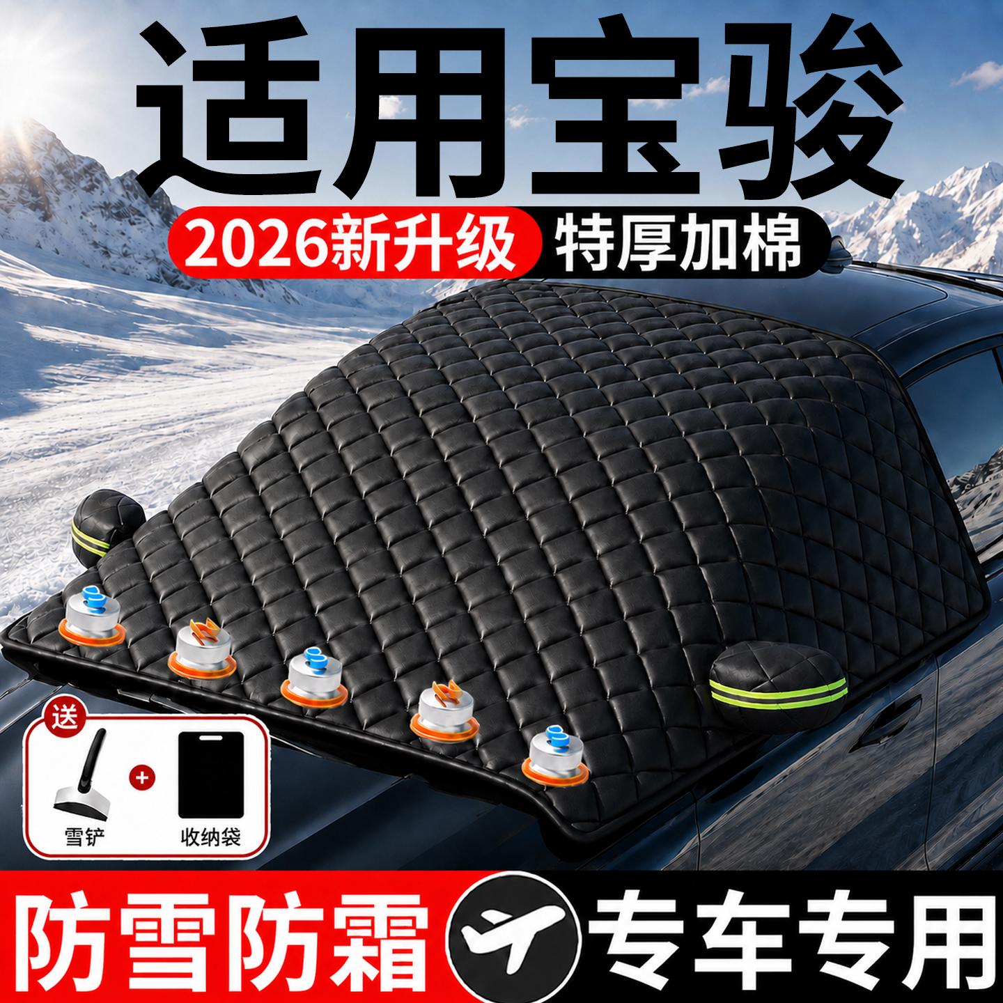 【宝骏】汽车三窗遮雪挡图片
