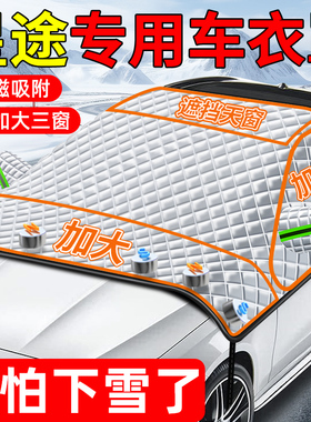 星途凌云揽月星纪元ETES瑶光汽车前挡风玻璃遮阳挡雪罩防霜冻遮雪