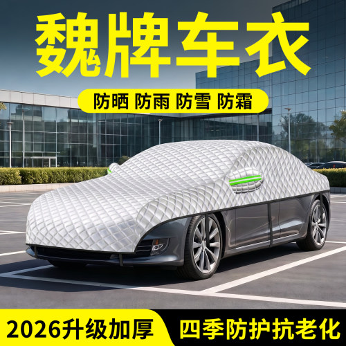 适用魏牌车罩防晒车衣