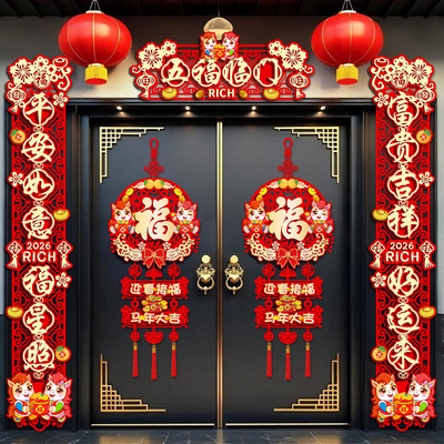 2026超大绒布春联十一字大门