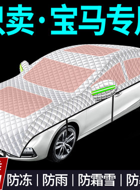 宝马3系5系X3X54系1系X2汽车车衣车罩防晒防雨隔热四季通用全罩