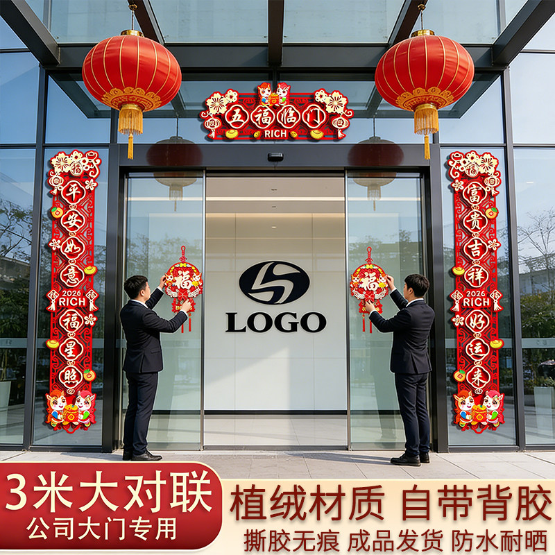 2026新款马年对联新年公司商场商铺办别墅公农村大门高档绒布春联,节庆用品/礼品,对联,淘宝优惠券,粉丝福利购,淘宝优惠卷