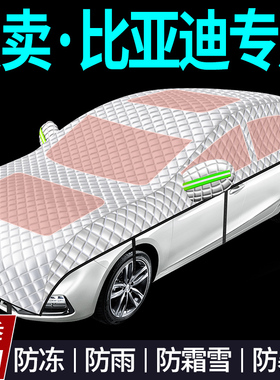 比亚迪秦/汉/宋plusdmi/海豚元唐汽车车衣车罩防晒防雨隔热全罩