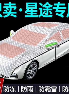 星途凌云揽月星纪元ETES瑶光汽车车衣车罩防晒防雨隔热四季通用雪