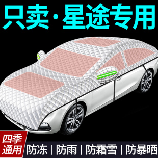 星途凌云揽月星纪元ETES瑶光汽车车衣车罩防晒防雨隔热四季通用雪