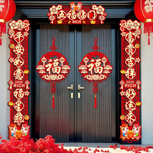 磁吸春联2026新款春节氛围装饰