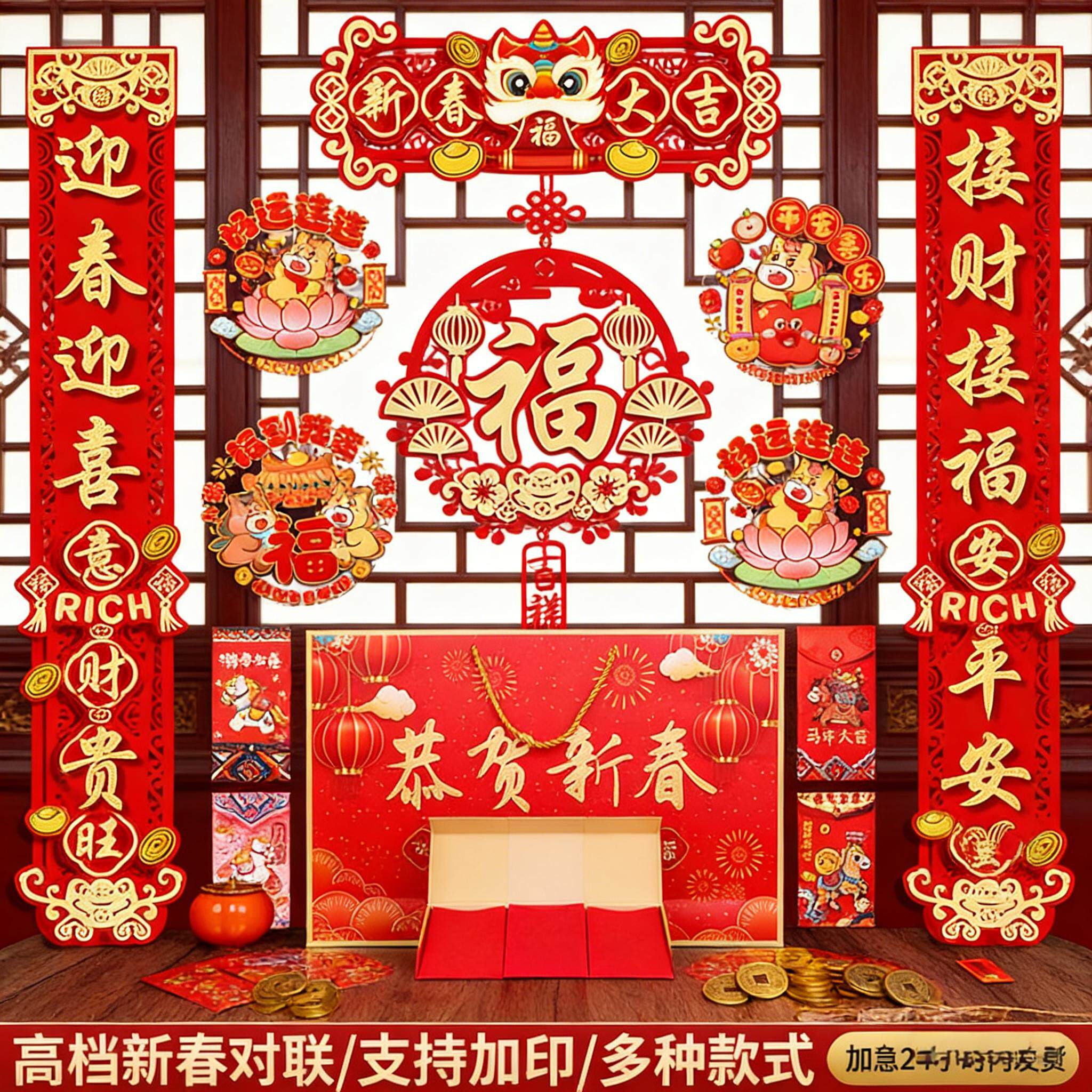 2026马年磁吸春联定做广告对联定制门联福字大礼包定做印logo批发