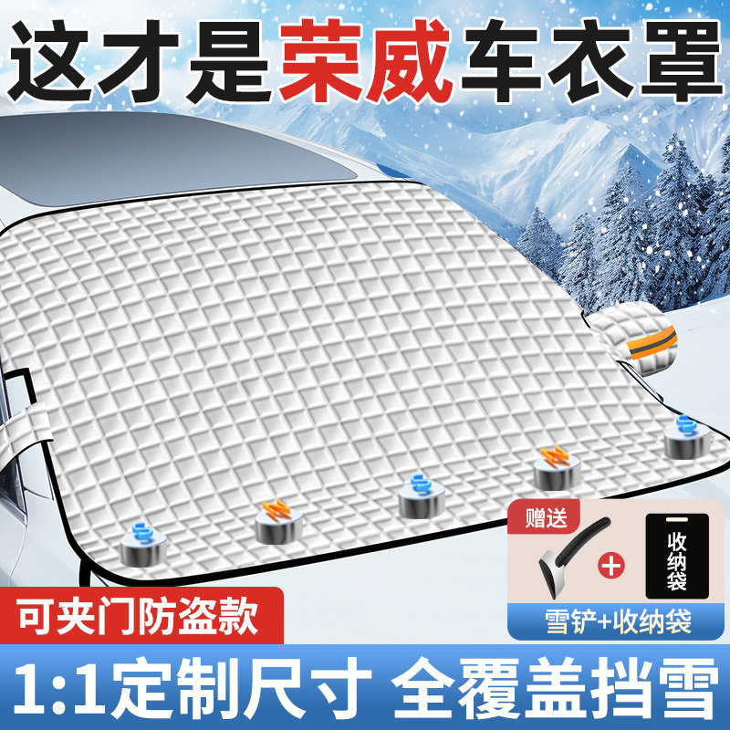 【荣威专用】绒面加厚汽车车衣罩