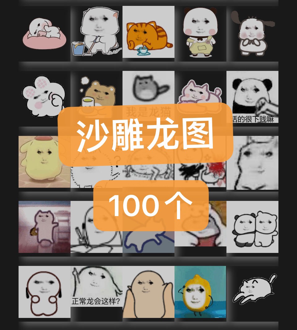 沙雕龙图动态表情包龙玉涛网红搞笑微信聊天斗图百度网盘发货