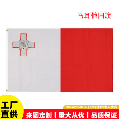 90×150cm马耳他国旗现货批发｜3