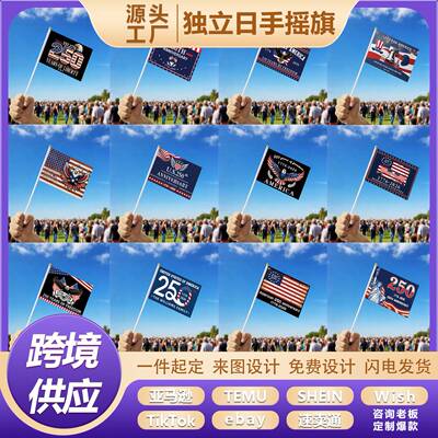 跨境美国250周年纪念手摇旗游行