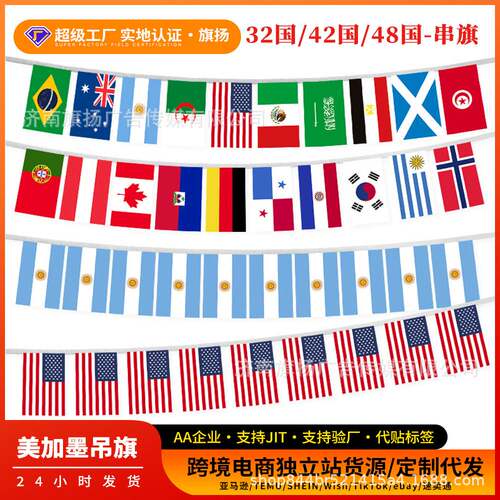 跨境2026美加墨世界杯48强定制
