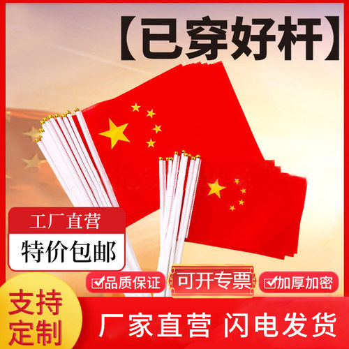 已穿好杆7号8号小国旗手摇旗呐喊