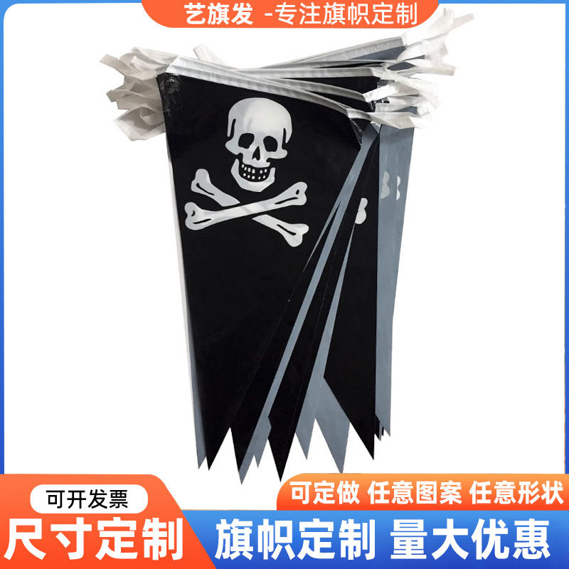 现货海盗骷髅头三角旗 骷髅吊旗 万圣节拉旗 万圣节 节日串旗