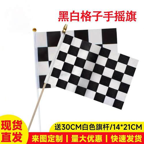 现货跨境F1赛车黑白格手摇旗｜金