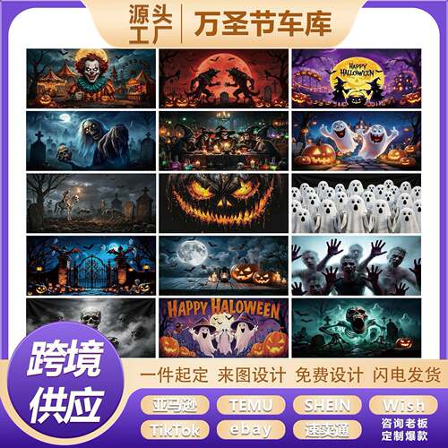 跨境万圣节主题背景布幽灵城堡可