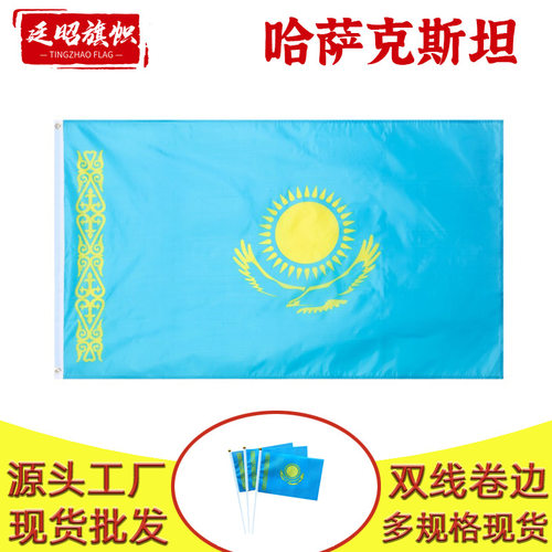 90×150cm哈萨克斯坦国旗涤纶旗3