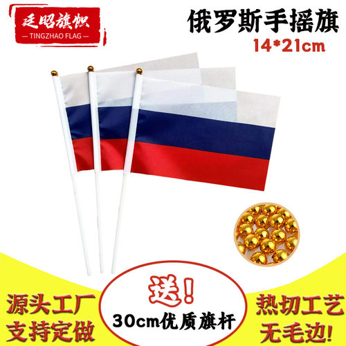 俄罗斯手摇旗现货14×21cm涤纶小