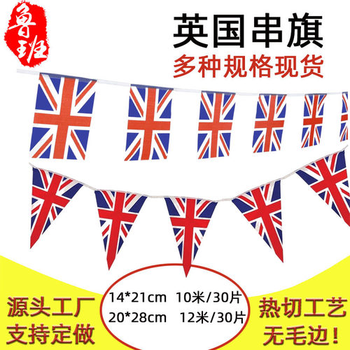 英国米字旗串旗20×28cm涤纶三角