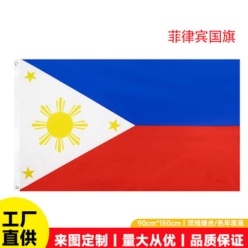90×150cm菲律宾国旗涤纶户外