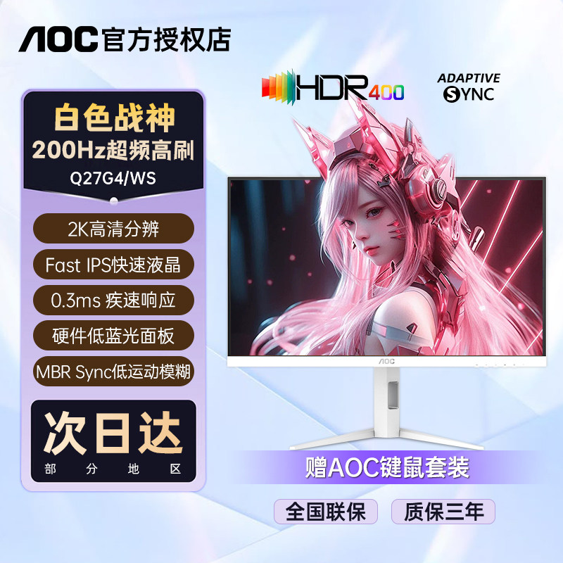 AOC2K200Hz27英寸显示器纯白色