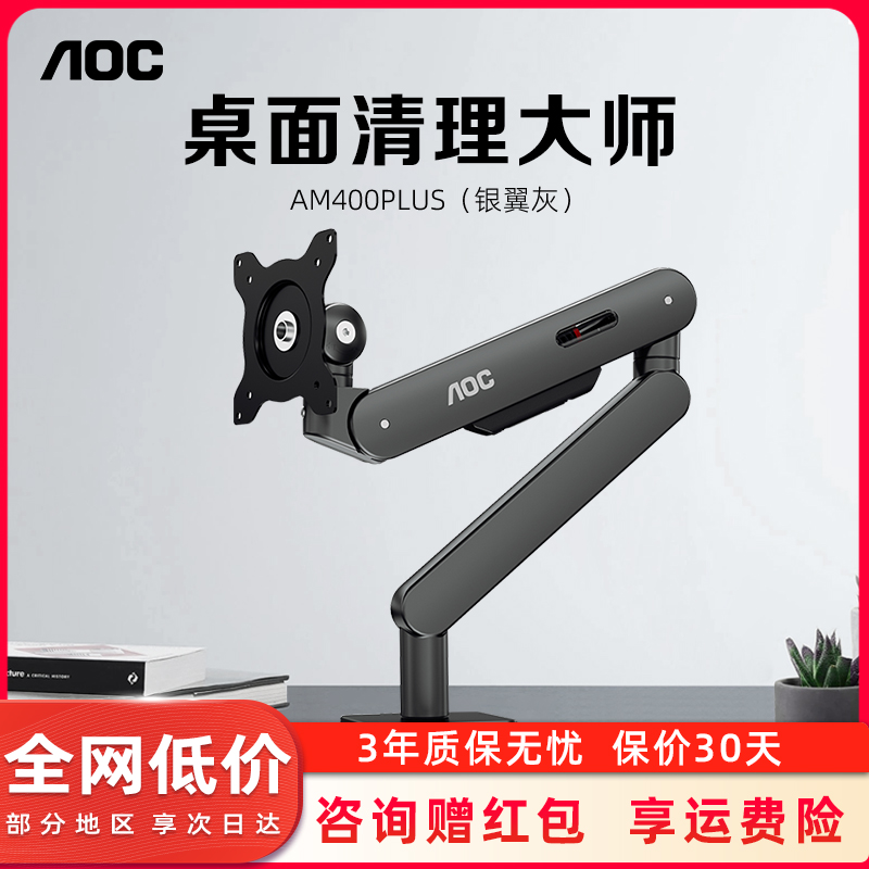 AOC显示器通用支架机械弹簧悬停