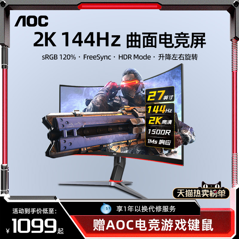 AOC CQ27G2 27英寸2k曲面144hz电竞显示器小金刚ps4电