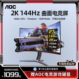 27英寸2k曲面144hz电竞显示器小金刚ps4电脑液晶屏幕 AOC CQ27G2